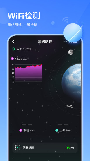 WiFi管理器app图1