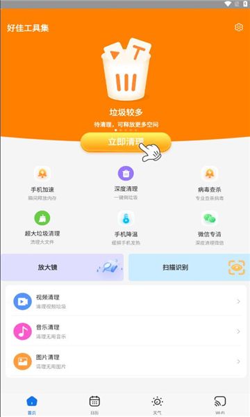 好佳工具集手机版