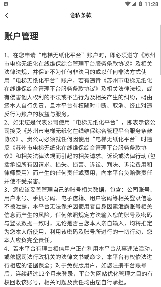 电梯动态监管app图4
