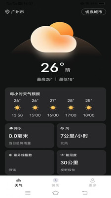 每日天气预告app图3