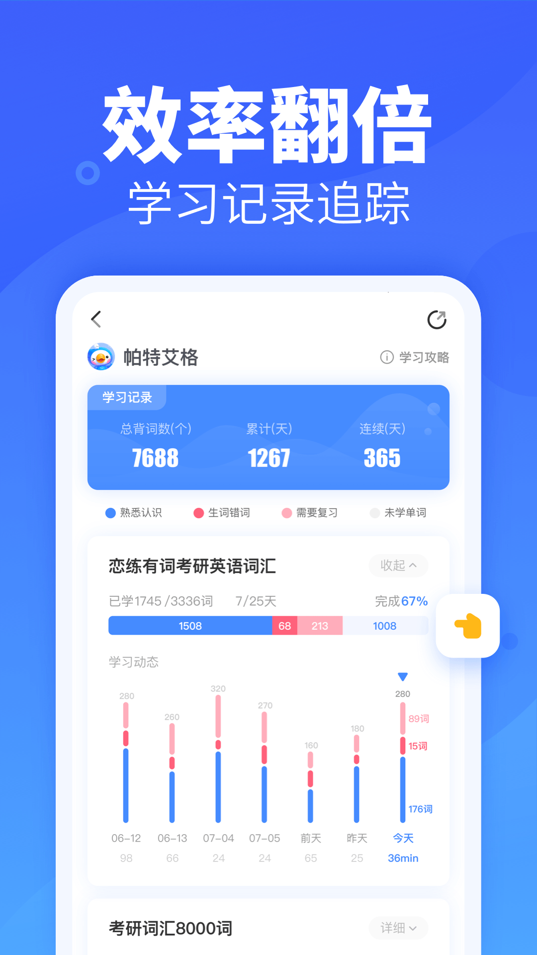 新东方乐词app图1