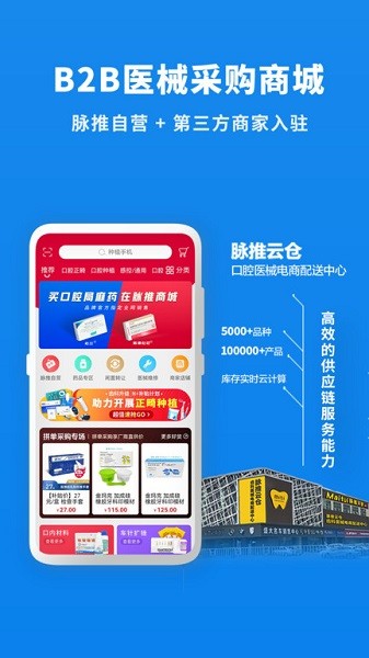 脉推牙医app图2