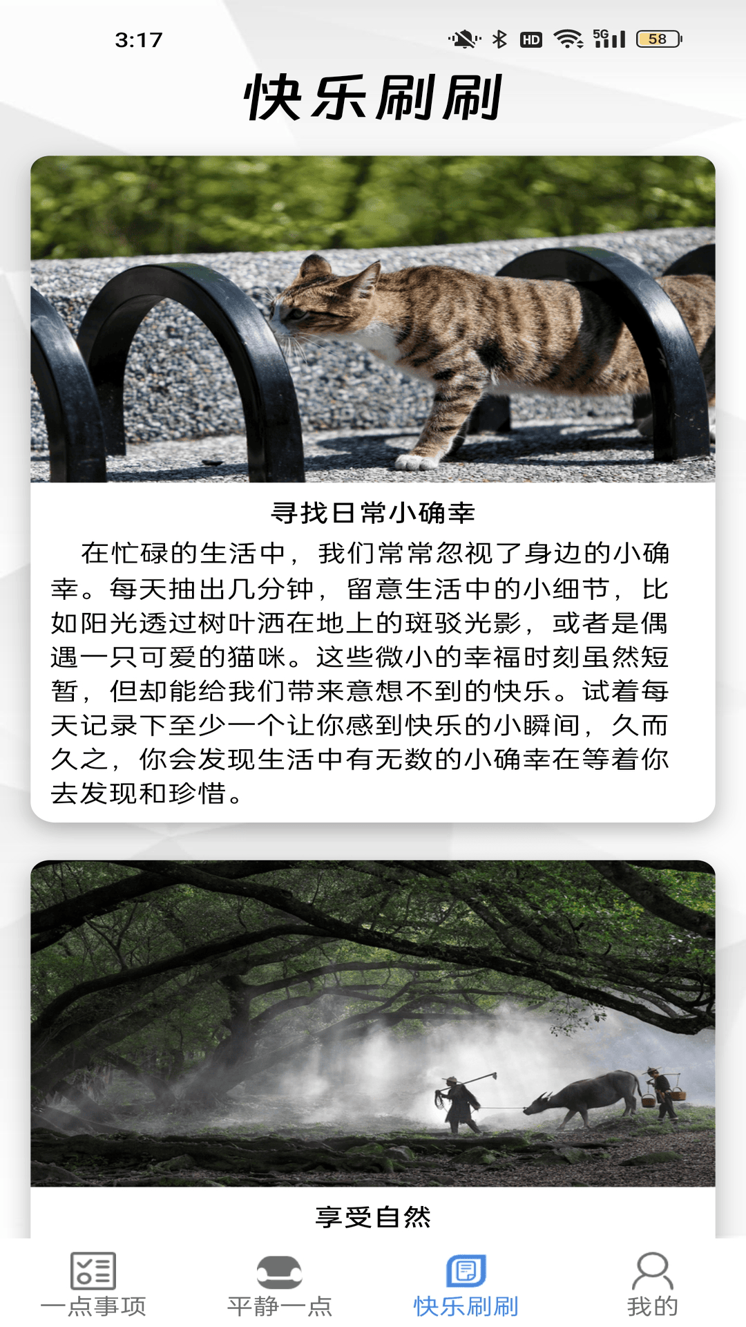 一点乐刷app图2