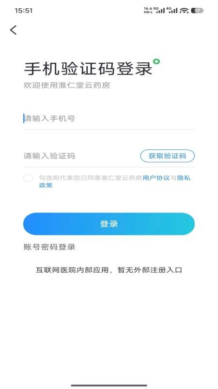 淮仁堂云药房app图1