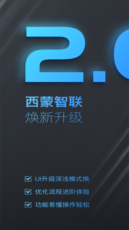 西蒙智联app