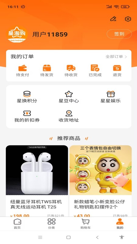 星淘购app图3