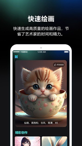 AI绘画笔app图3