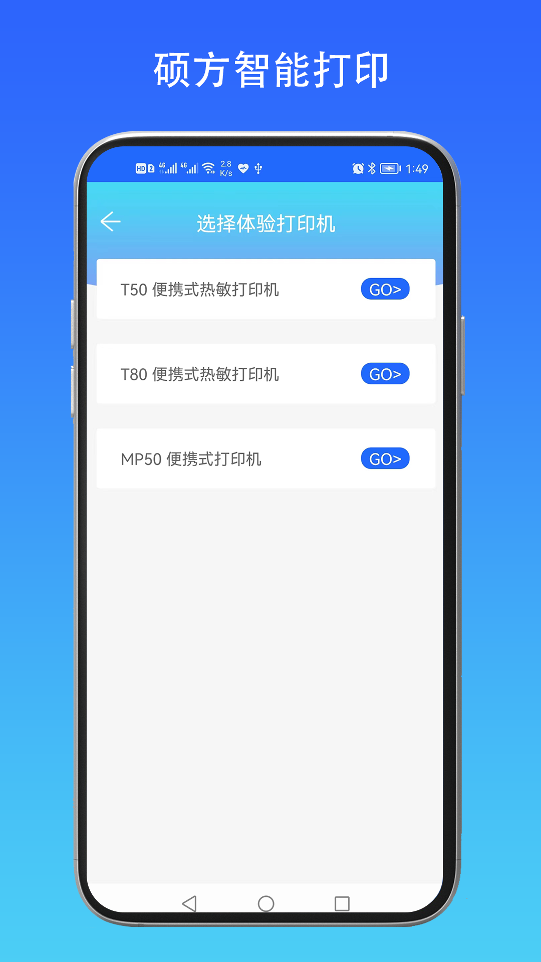 硕方智能打印app图4