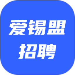 爱锡盟招聘app图标
