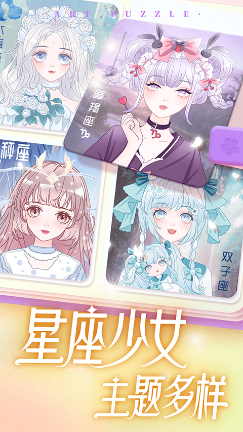 艺术贴贴手游图1