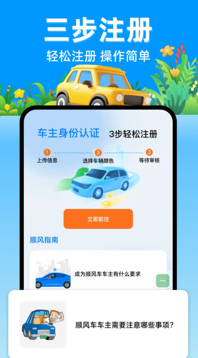 123快拼顺风车app图1