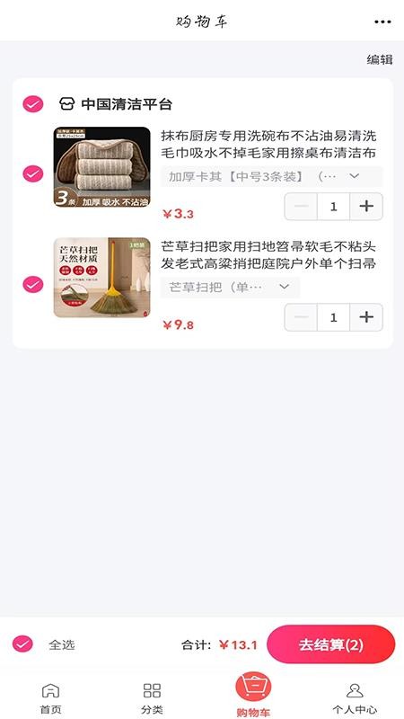 清洁平台app图3