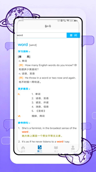 沉浸式翻译官手机版图4