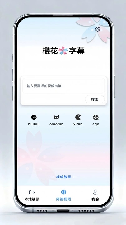 樱花字幕最新版图5