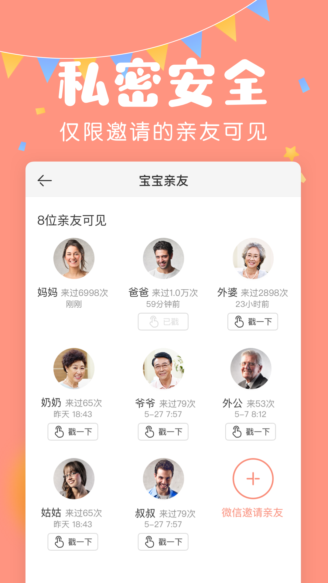 美柚宝宝记软件图2