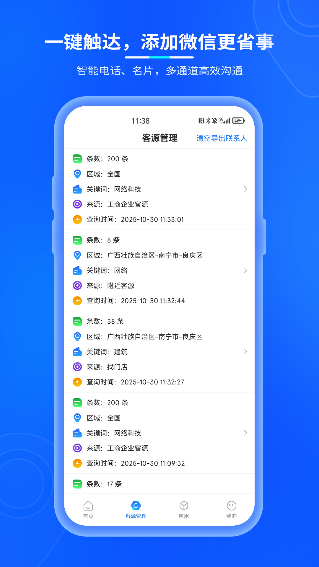 易客源官网版
