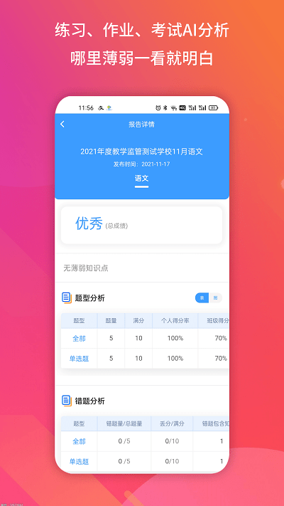 得正作业学生app图1