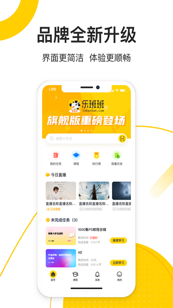 乐班班旗舰版app图2