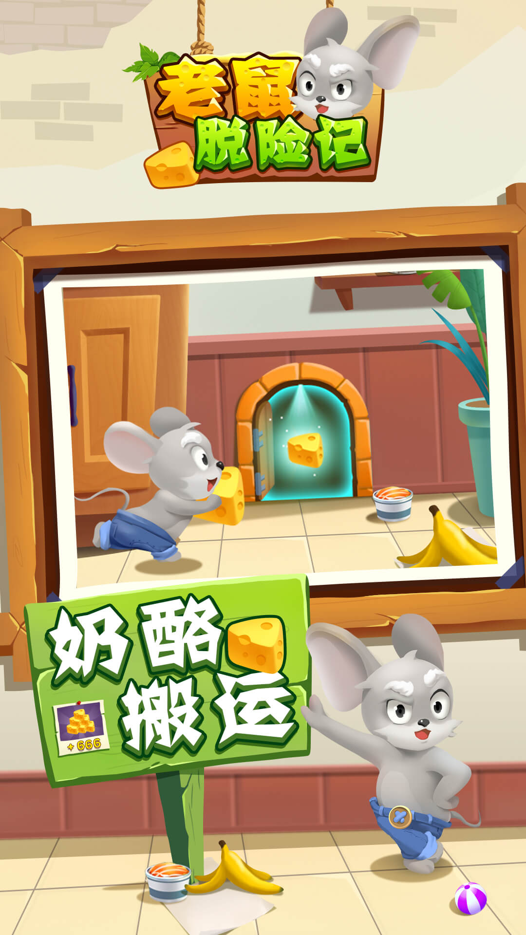 老鼠快跑游戏图3