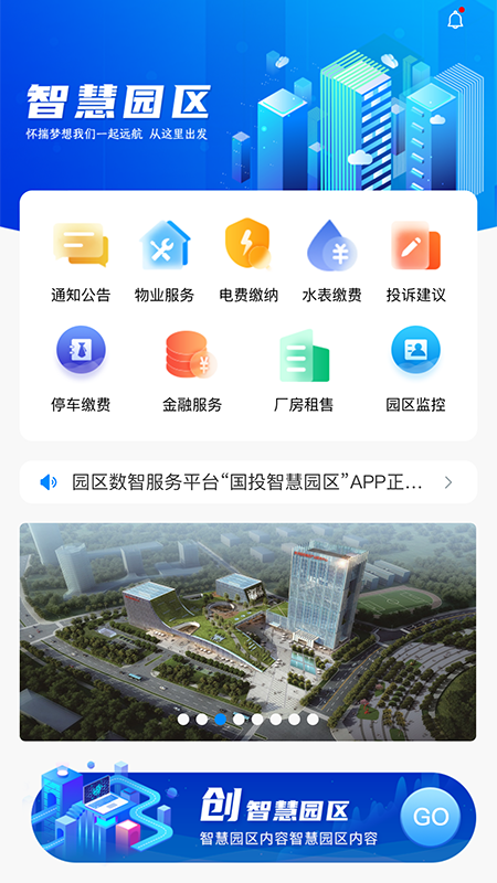 国投智慧园区app图3