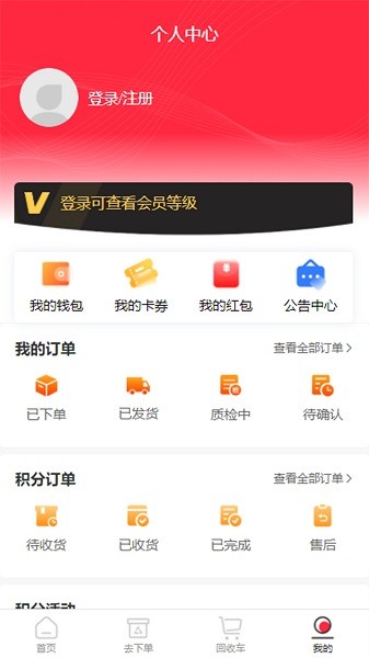 数码回收网报价单app图2