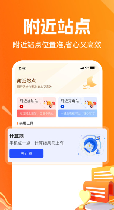 百途卫星导航app