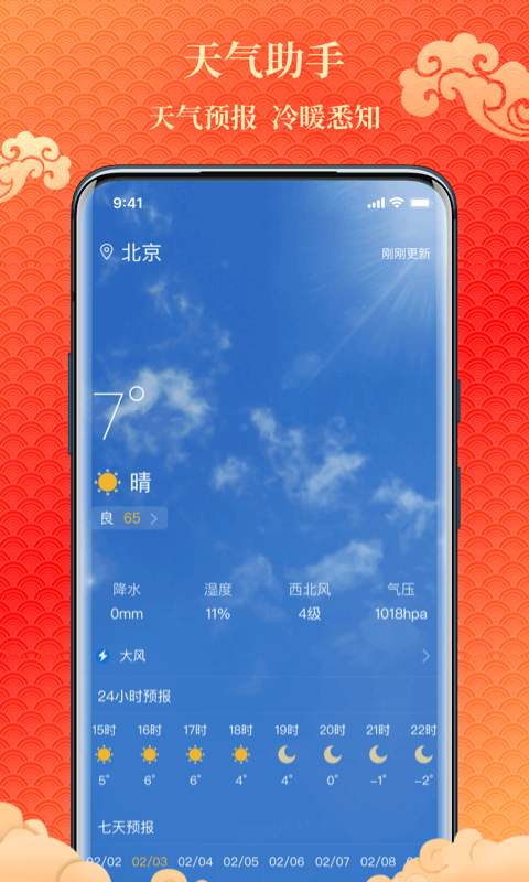 易卜万年历app图4