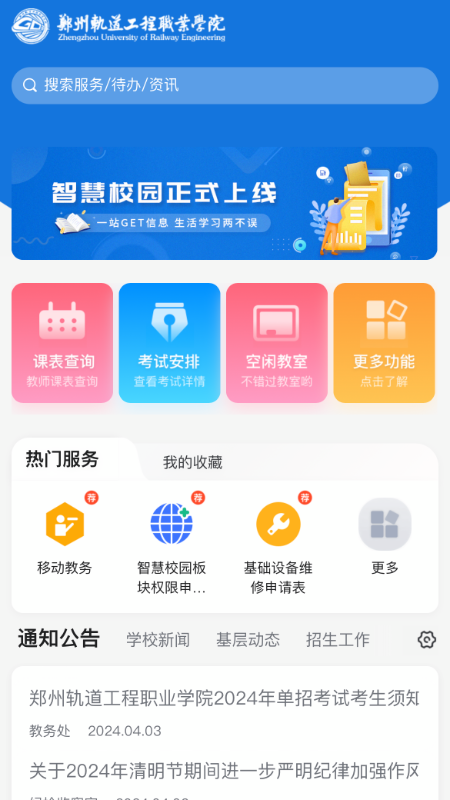 i郑轨app