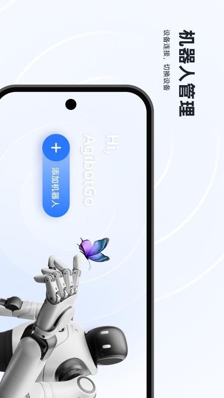 AgibotGO软件图3