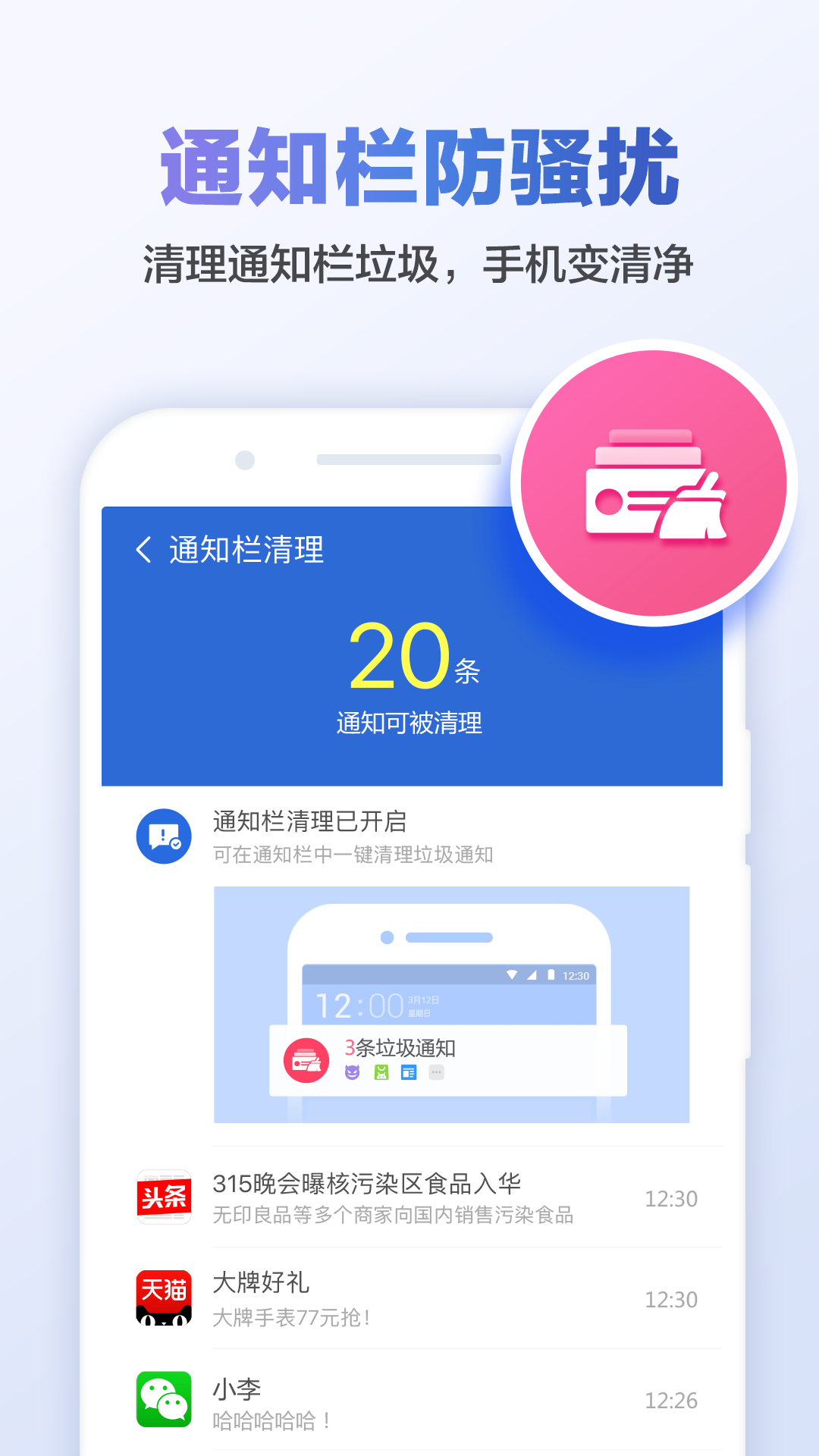 野豹清理管家app图4