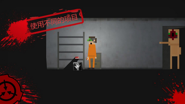 SCP:违反2D