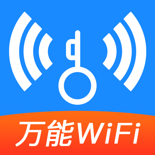 WiFi钥匙通app图标