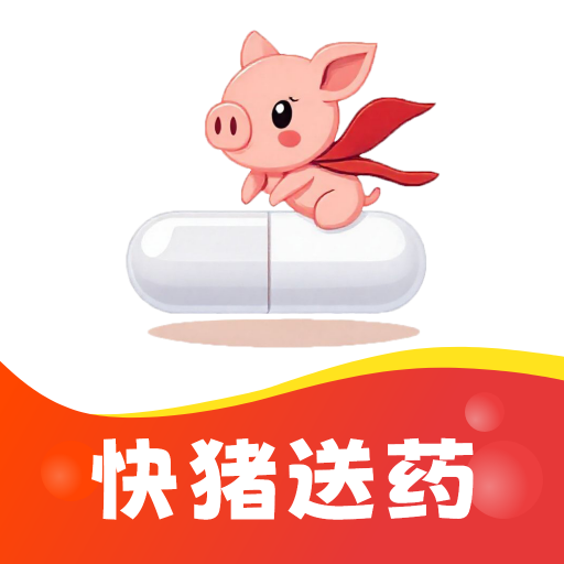 快猪送药手机版图标