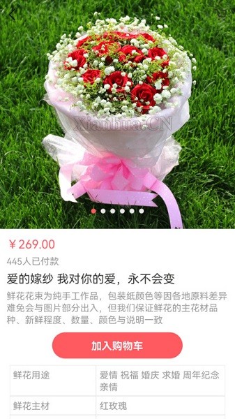 鲜花网app图2