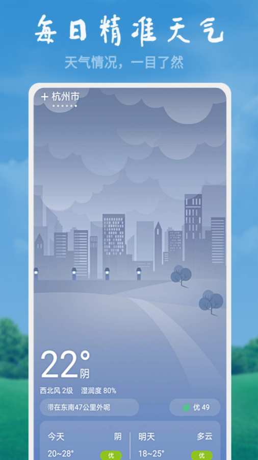 欢乐天气app图1