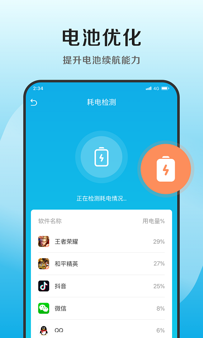 捷净加速卫士软件图2