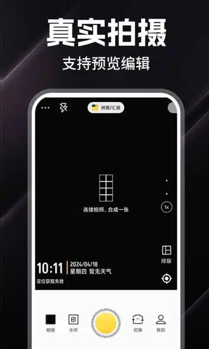 今日拍照水印打卡软件图1