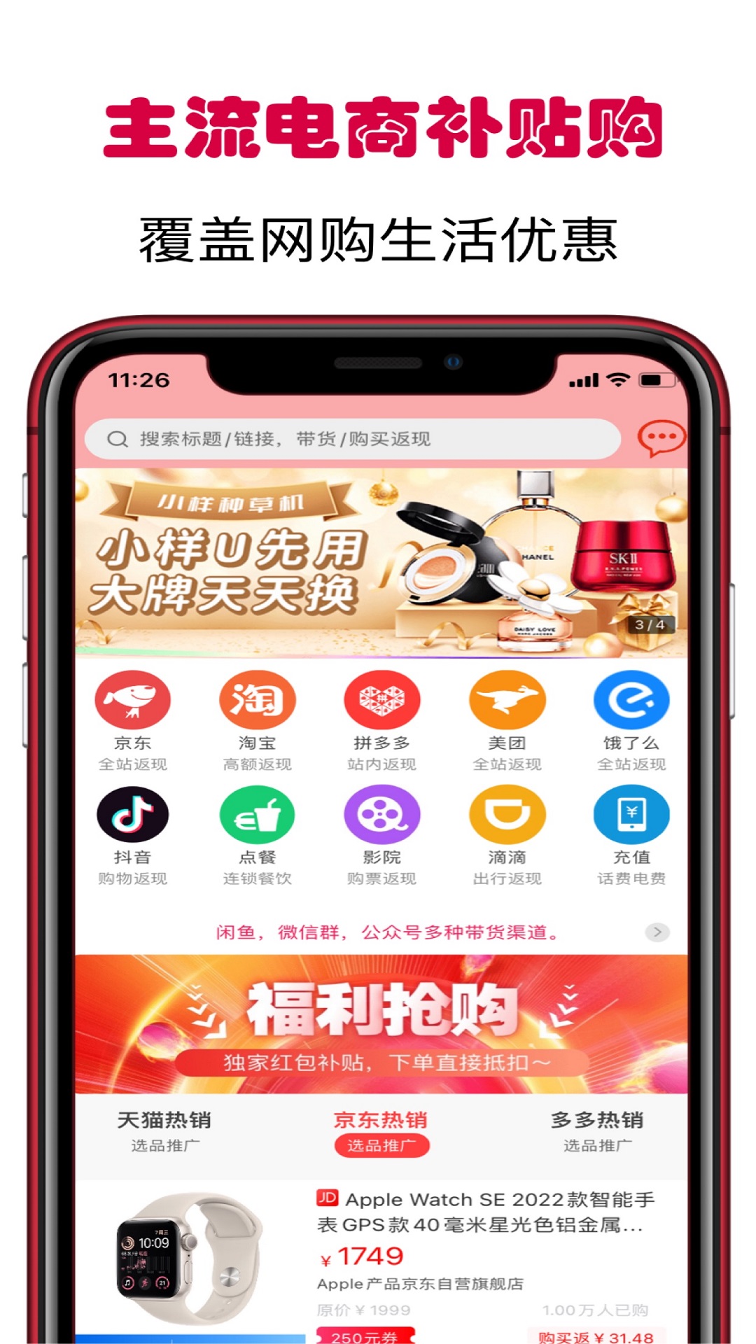 小白优惠帮app