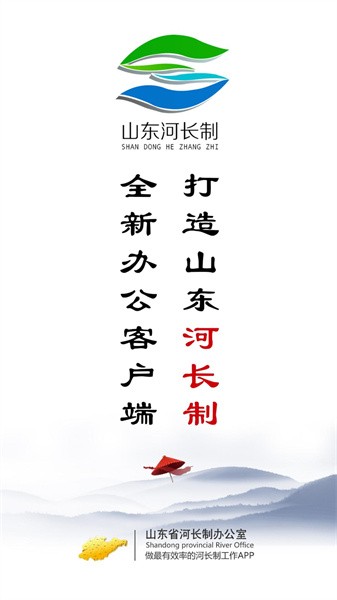 山东河湖长制app图3