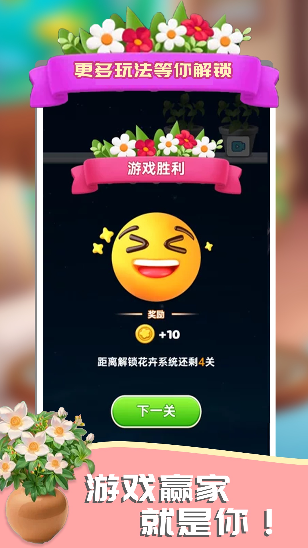 你的花来了游戏图2