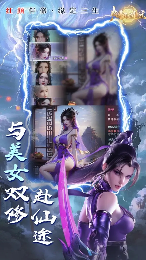 烟雨逍遥游戏图3