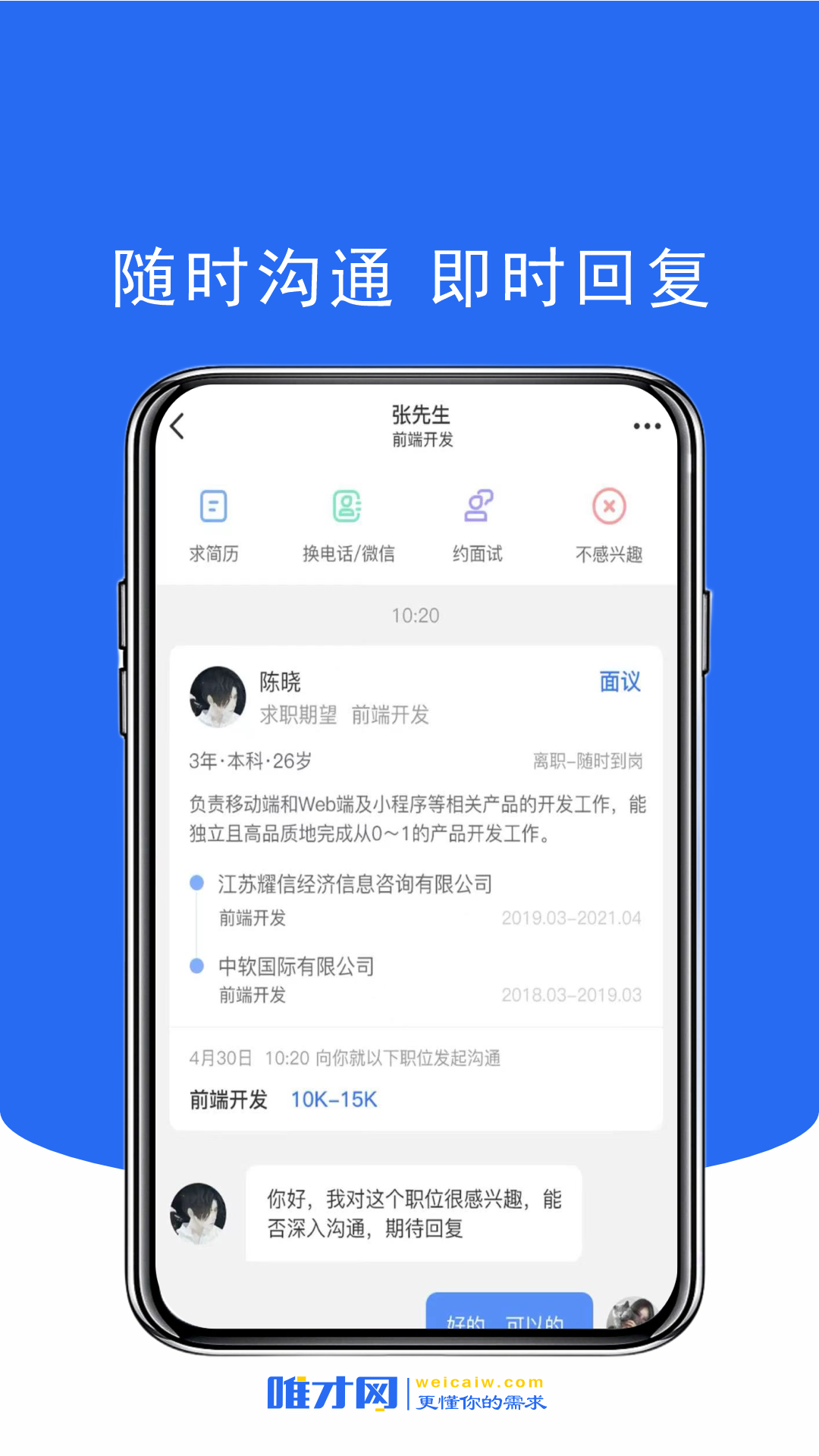唯才网最新版图3