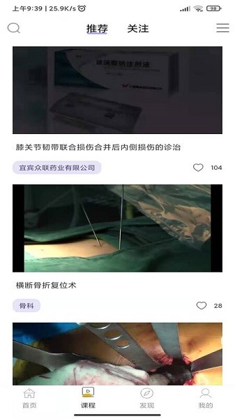 青藤医生app图2