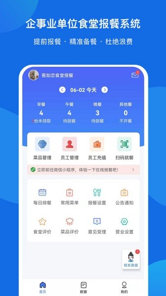 客如恋食堂报餐系统app图2