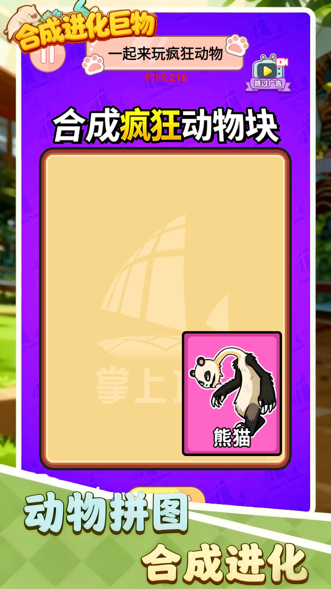 合成进化巨物游戏图2