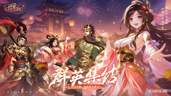 百炼王者九游版图1