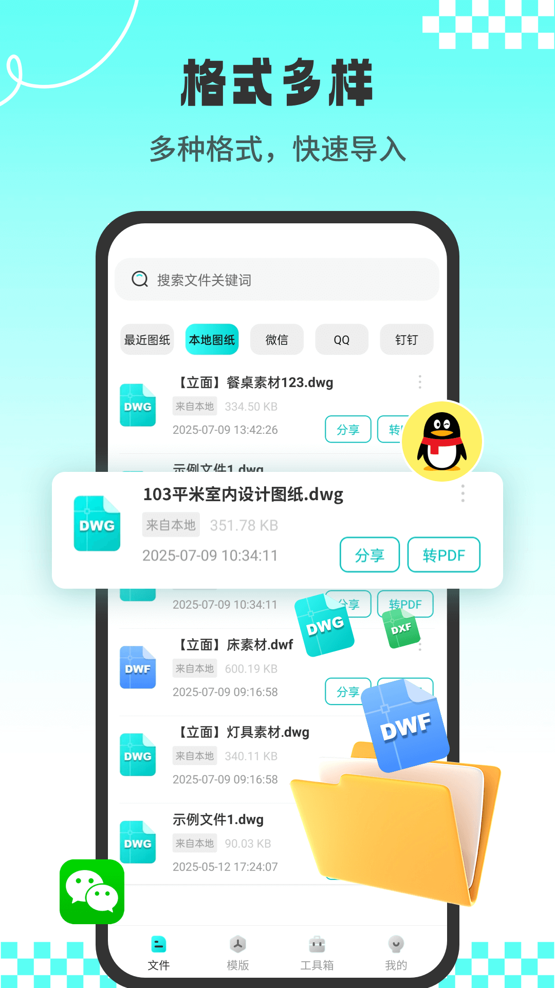 CAD专业看图师app图1
