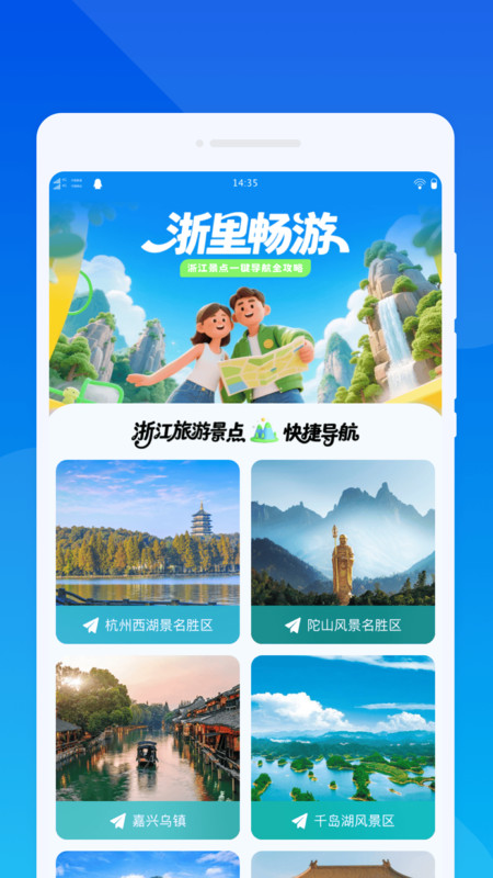 云游四海旅游app