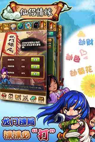 仙侣情缘手游图3