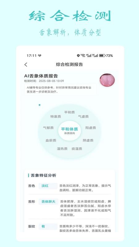 安特智能舌面分析app图2